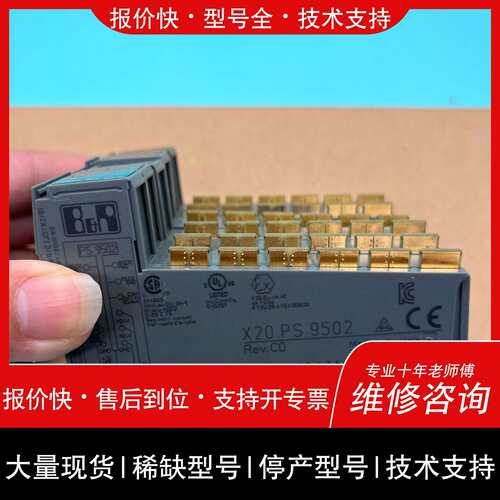 可维修贝加莱模块X20PS9502 超新优质模块议价