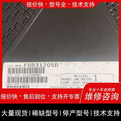 可维修FOD3120SD。一1000片，未拆。安森美，211议价