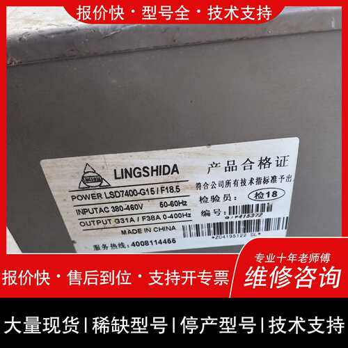 可维修菱士达变频器LSD-G7400-G15/F18.5，15KW议价