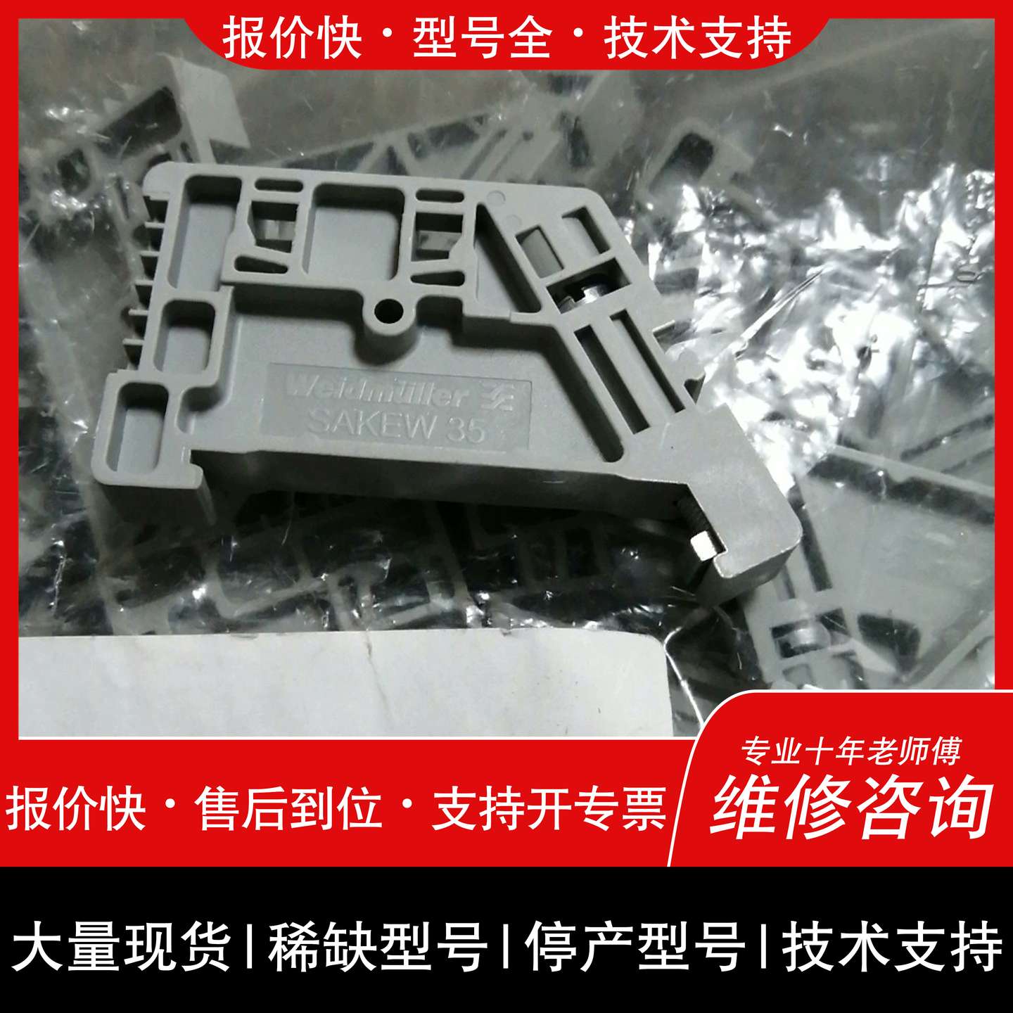 可维修魏德米勒端子固定座 1129450000 SAKEW 35议价