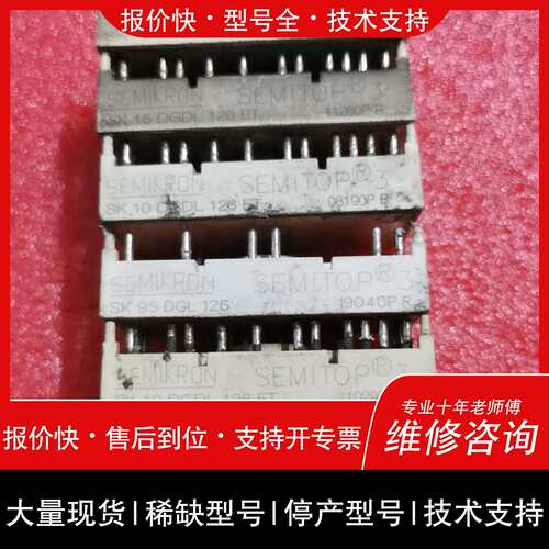 可维修SK15DGDL126ET SK10DGDL126ET SK议价