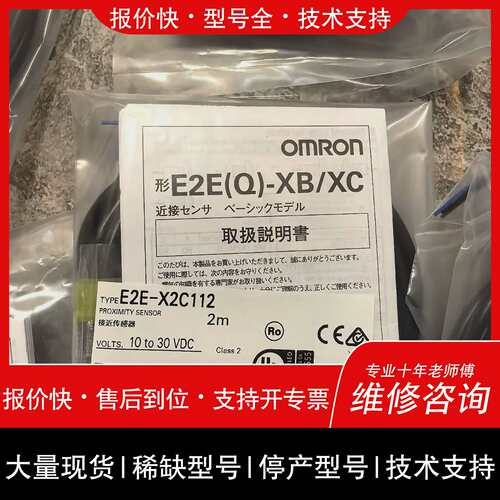 可维修接近开关E2E-X2C112，2米线长，10-议价