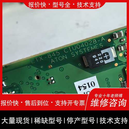可维修ETX-845 CIU04028-A ATON SYSTEM议价