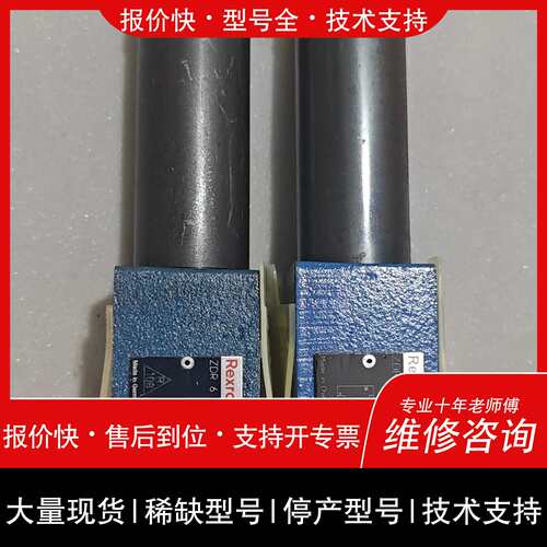 可维修力士乐Rexroth液压电磁阀，型号ZDR6DP2-43/7议价