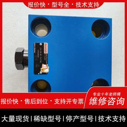 议价维修力士乐插装阀盖板 LFA50RF-7X/F18
