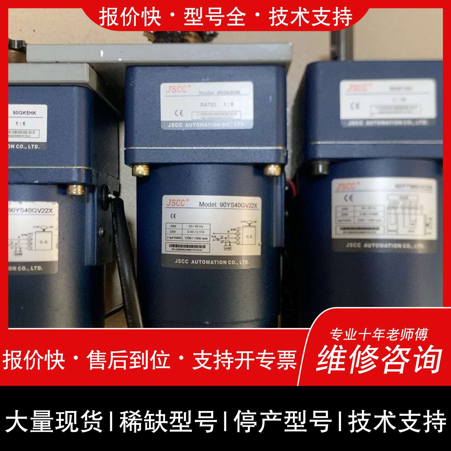 可维修JSCC精研减速电机,型号90YS40GV22X,速比1:5议价