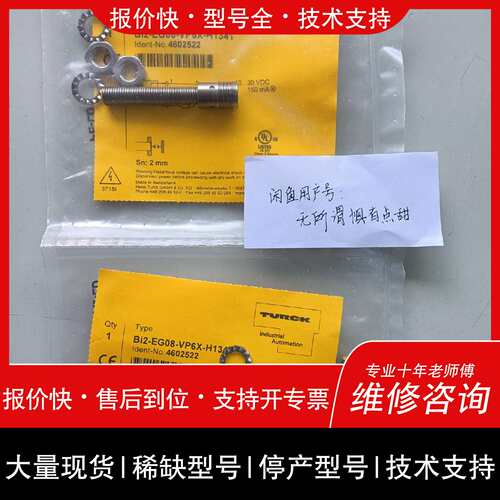 可维修BI2-EG08-VP6X-H1341图尔克接近开关货号46议价