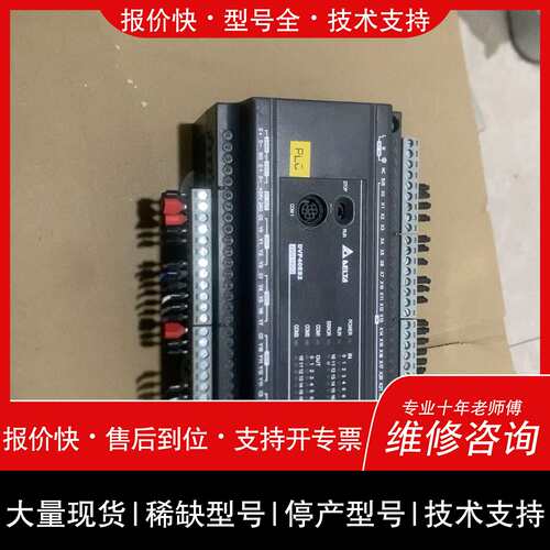 可维修台达PLC DVP40ES200R议价