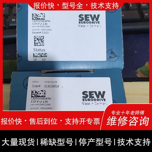 开维修SEW卡 DFP21B DEH11B DER11B议价
