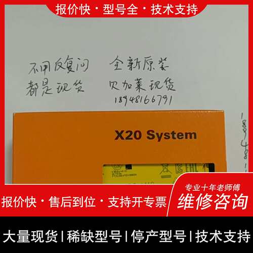 可维修x20so4110议价