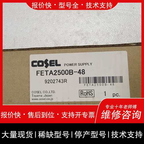可维修COSEL FETA2500B-48开关电源，，议价
