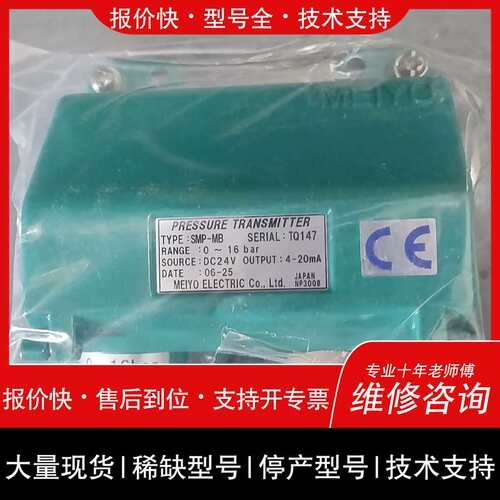 可维修明阳压力变送器SMP-MB，0-16bar，DC24V供电，议价