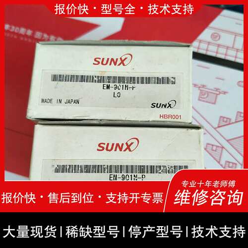 可维修SUNX EM-901N-P光电传感器，制造，质量有议价