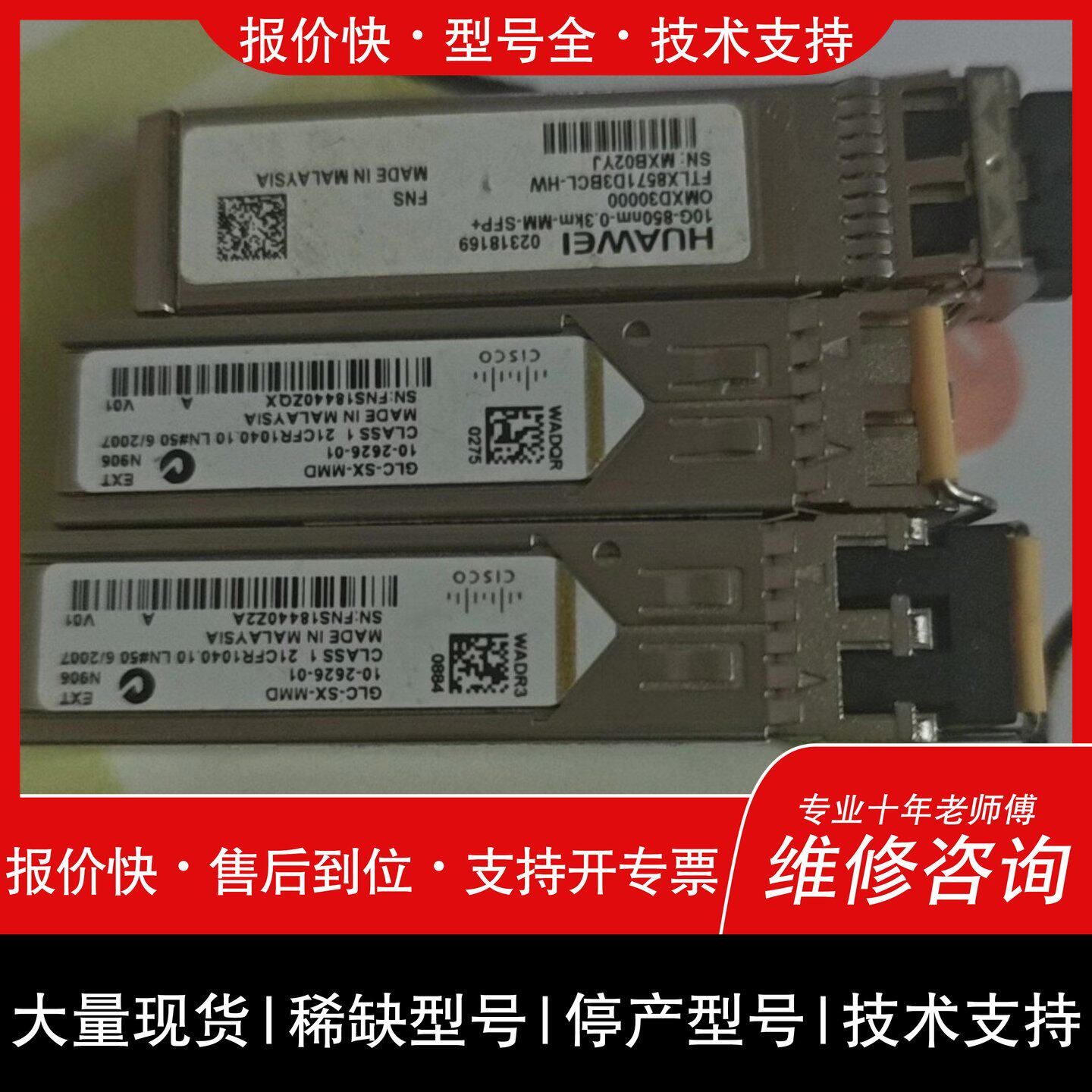 开维修GLC-SX-MMD 一百左右光模块，千议价