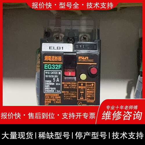 可维修EG32F漏电开关富士漏电开关议价