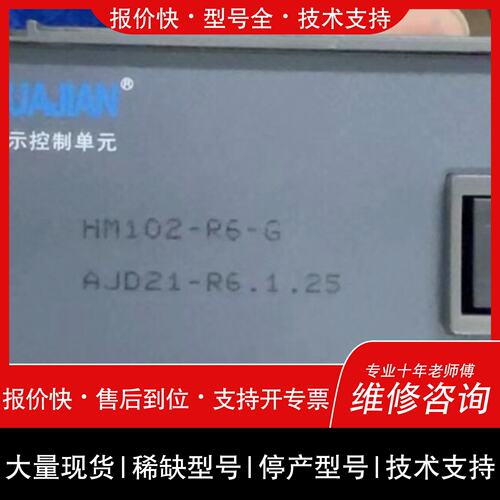 开维修华建显示控制单 HM102-R6-G议价