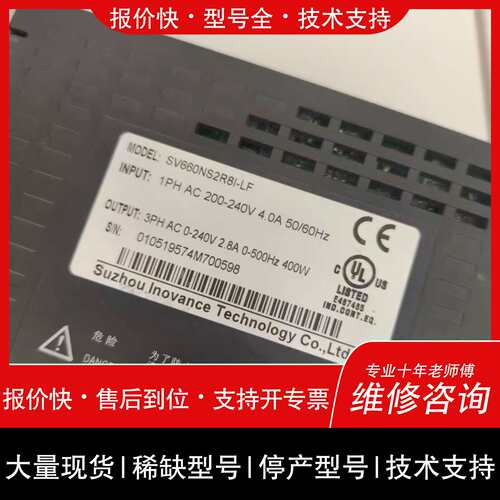 可维修汇川伺服驱动器 SV660NS2R8I-LF，400W，输入议价