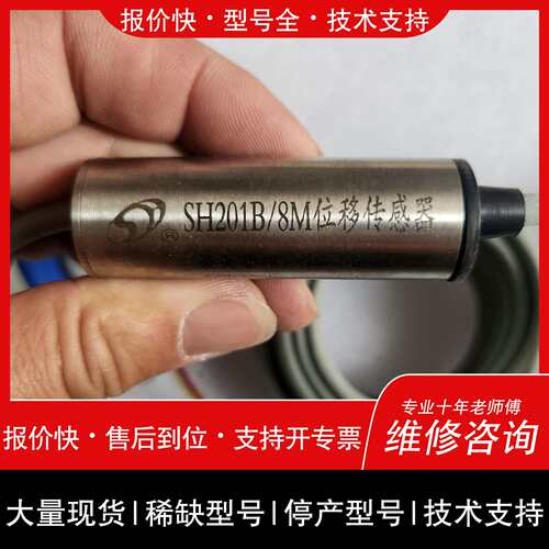 可维修SH201B位移传感器 型号8M 输0-10V议价