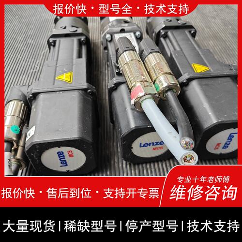 开维修伦茨电机MCS 06C41-SRMP1-A11N-ST5S0议价
