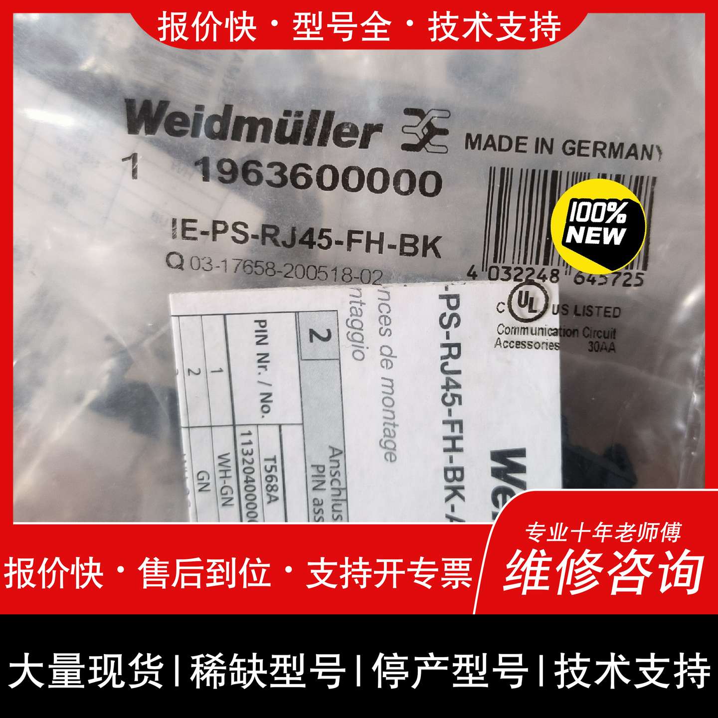 可维修魏德米勒 接头， IE-PS-RJ45-FH-BK议价