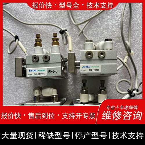 可维修三轴气缸TCL12X10S，实图拍摄议价