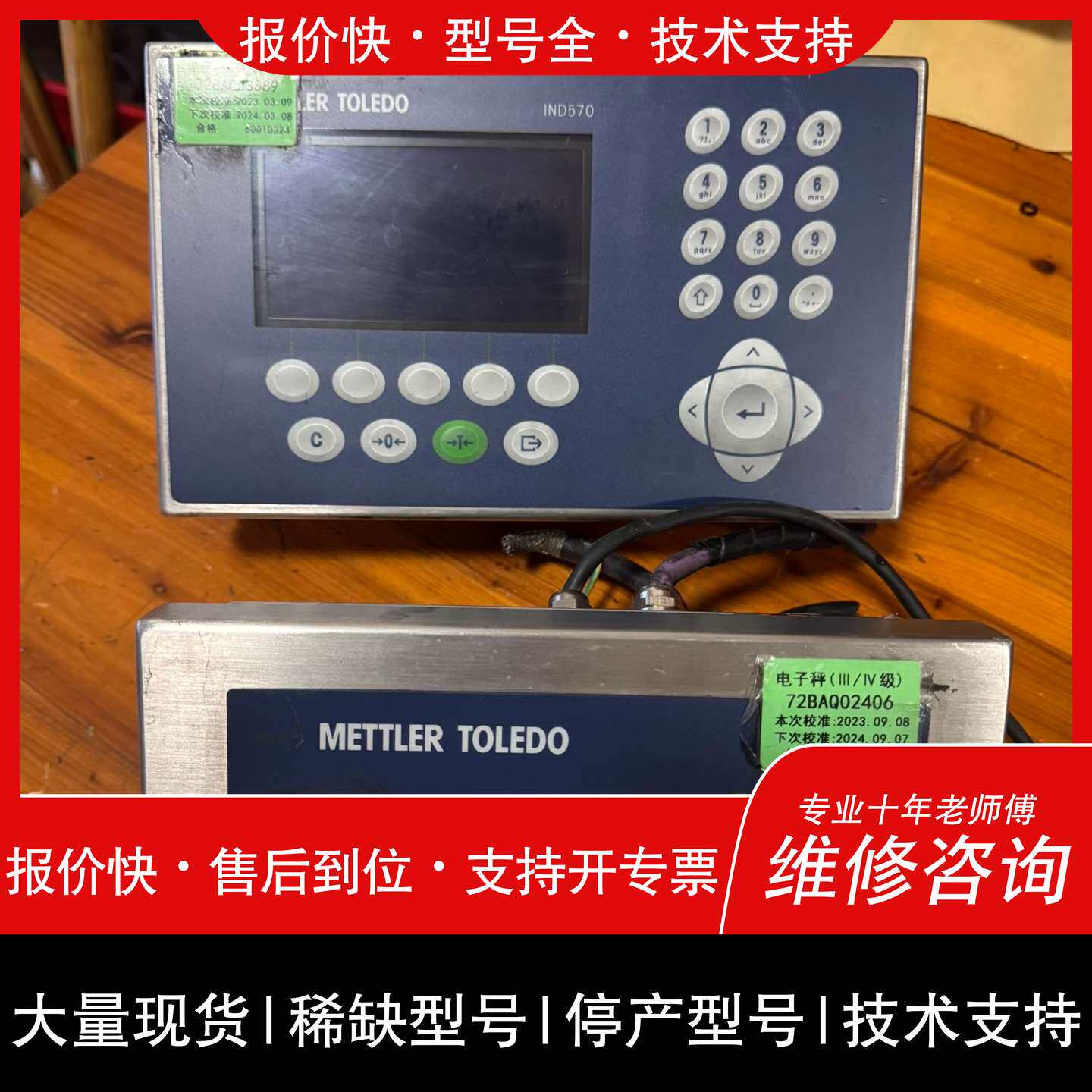 可维修梅特勒托利多IND570 Harsh台式电子称重仪表，梅特勒议价