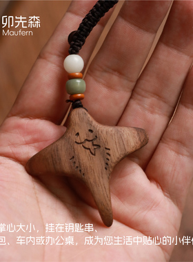 【卯先森】魔鬼鱼北美黑胡桃木手工挂件钥匙扣包包送礼饰随身挂件