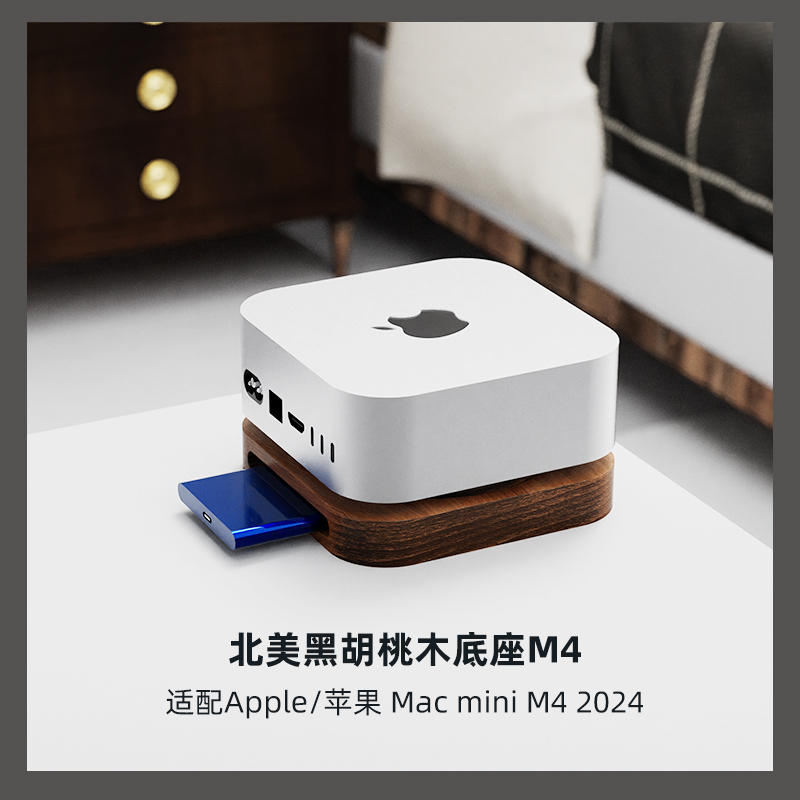 mac+mini+m4实木支架Apple苹果主机底座胡桃木防尘带硬盘仓托架