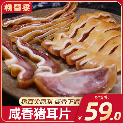 耳朵安徽农家手工咸香腌制腊肉