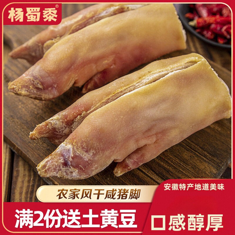 腊猪蹄腊猪脚安徽特产农家自制手工腌制风干特色腊味咸猪脚600g