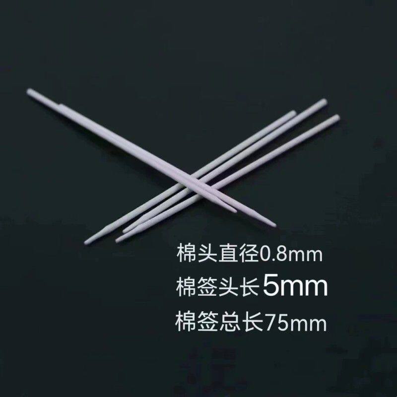 无尘净化超细小头棉签1mm工业光纤通信LC连接器口清洁擦拭不掉毛