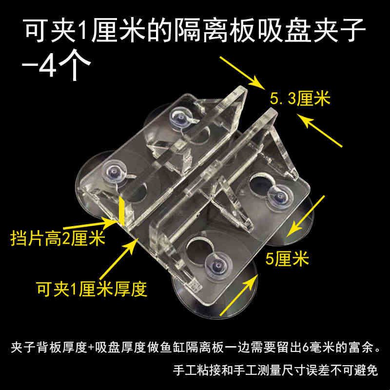 亚克力加强版鱼缸隔离板夹子鱼缸隔板吸盘夹子鱼缸分隔板固定夹子