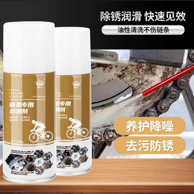 专用链条润滑油山地单车摩托车自行车清洗剂机械黄油喷剂保养清洁