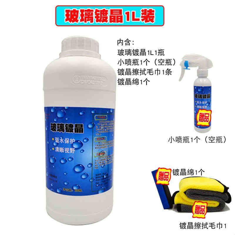 进口玻璃镀晶雨敌汽车前档玻璃快速镀膜中性不伤一喷一擦防水保护