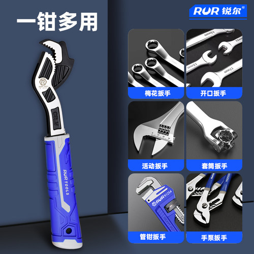 锐尔活动大开口板手万用管钳扳手多功能快速扳子活口万用扳手工具
