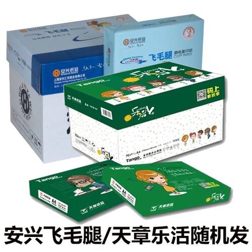 包邮A4打印白纸A3海龙天章复印纸70克80克草稿办公A4纸一箱2500张