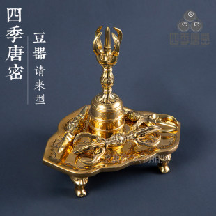 四季唐密 黄铜精工制造 真言宗用具 请来形金刚杵金刚铃迷你豆器
