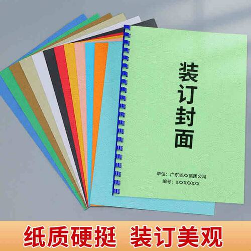 A3++【真实皮纹 凹凸纹路】230克皮纹纸封面纸封皮纸封面装订皮装