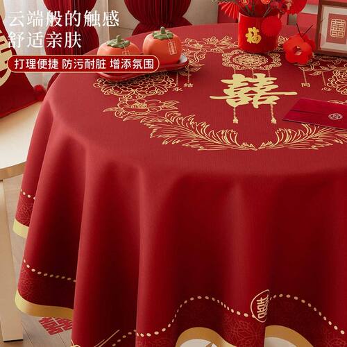 结婚圆桌布2026新款红色喜庆圆形餐桌布新婚喜字婚房布置圆茶几布