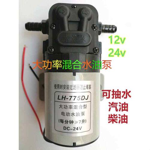 包邮汽电动水泵油泵 12v24v 柴油货车通用大功率抽油电动泵车战士