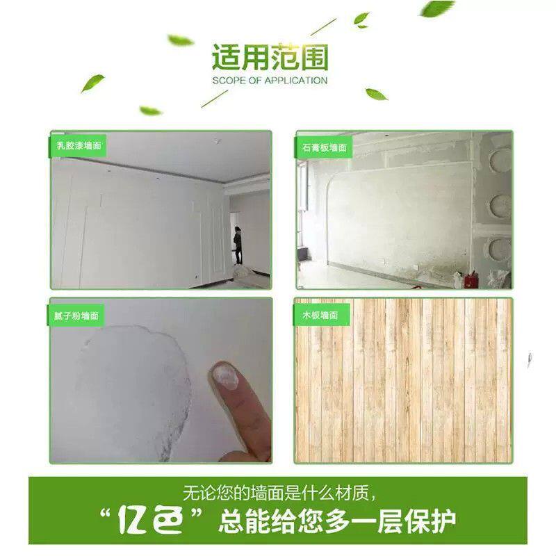 渗透型墙纸墙布基膜家用墙面处理剂起灰起沙施工防水防霉防潮环保