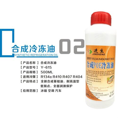 原装进生空调压缩机冷冻油 冰箱冷冻油R600/R22/R410环保冷冻油