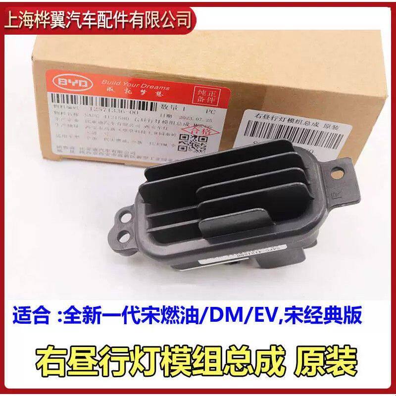 比亚迪宋日行灯控制器秦Pro元EV转向灯流水灯继电器LED模组原装