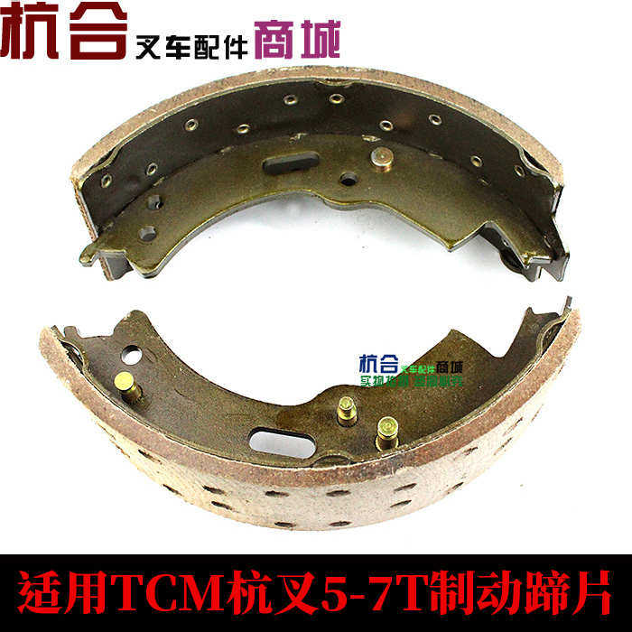叉车制动器刹车蹄片杭叉合力TCM 5吨-7吨刹车摩擦片 制动蹄片