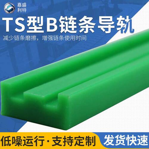 TS型链条导轨 UPE链条导槽 工业用山字型耐磨链条滑道08B链条导轨