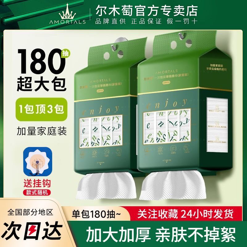 尔木萄一次性加大加厚抽取洗脸巾