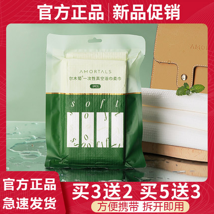 尔木萄一次性真空压缩浴巾加大加厚毛巾出差旅行单独包装便携酒店