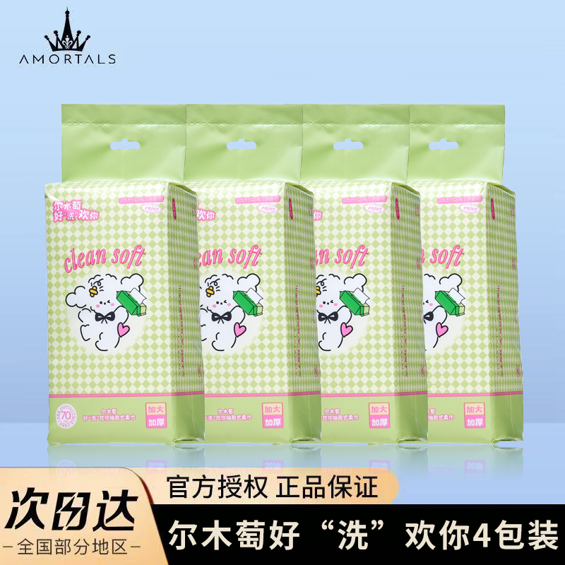 尔木萄一次性绵柔洗脸巾