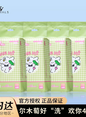 4包装尔木萄好洗欢你一次性加大加厚绵柔洗脸巾男女清洁擦脸巾葡