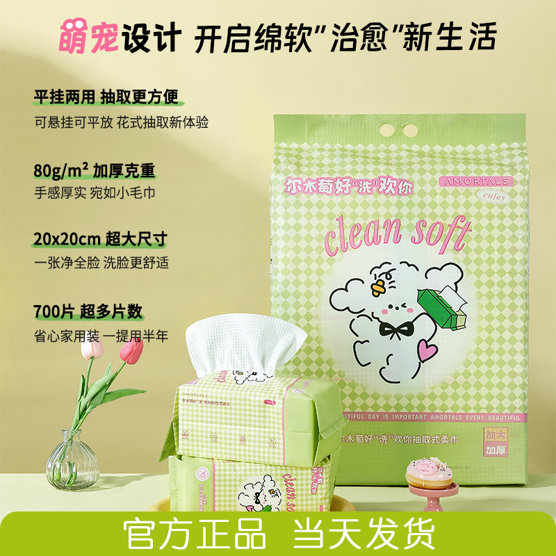 尔木萄10包装一次性洗脸巾